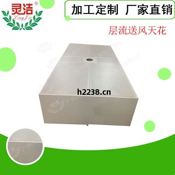 阻(zu)尼(ni)網層(ceng)流(liu)送(song)風天花