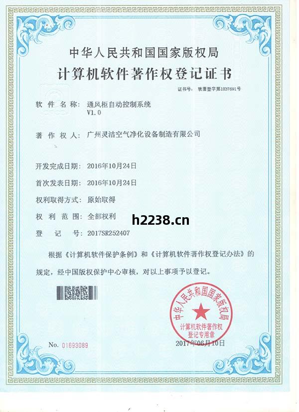 通風櫃控(kong)制系(xi)統