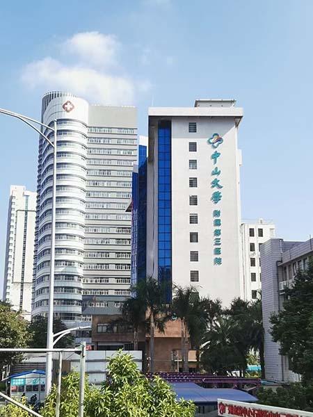 恭喜(xi)我司中標(biao)中山(shan)大(da)學(xue)附(fu)屬(shu)第(di)三(san)醫院凈化(hua)空(kong)調機組(zu)過(guo)濾(lv)器(qi)年(nian)度服務(wu)